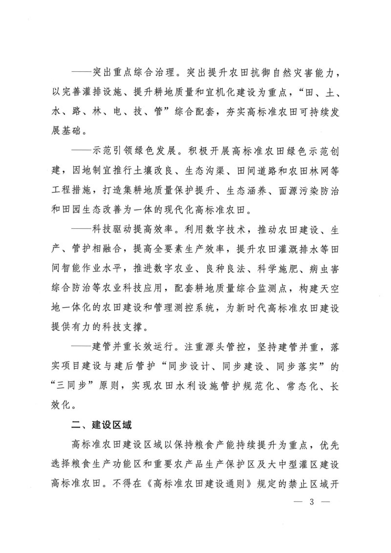 河南省高标准农田建设标准第2页