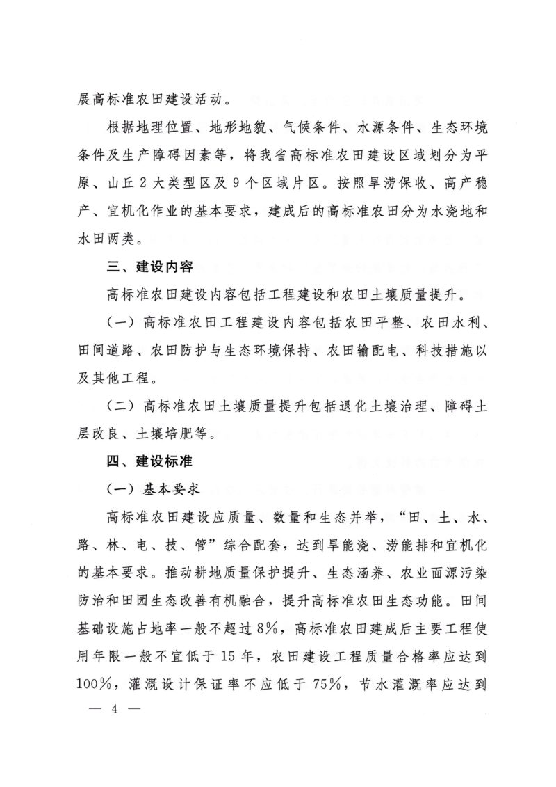 河南省高标准农田建设标准第3页