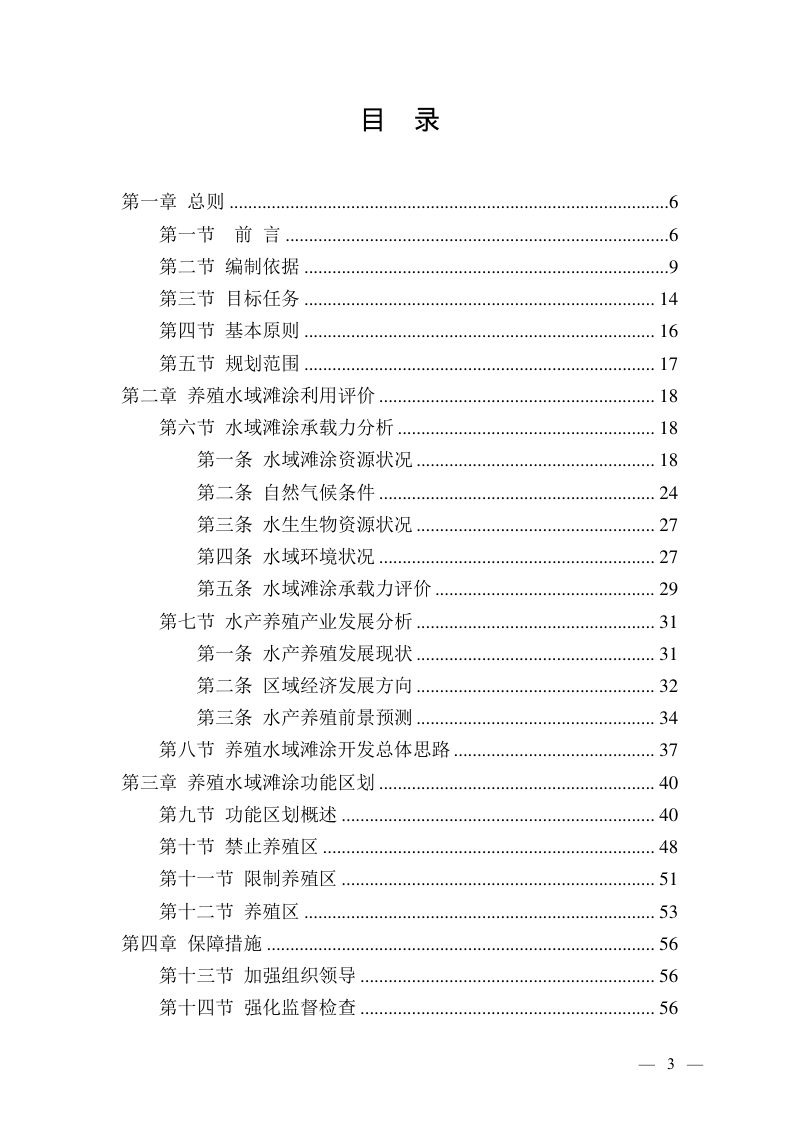 河南省养殖水域滩涂规划（2020－2030年）第2页