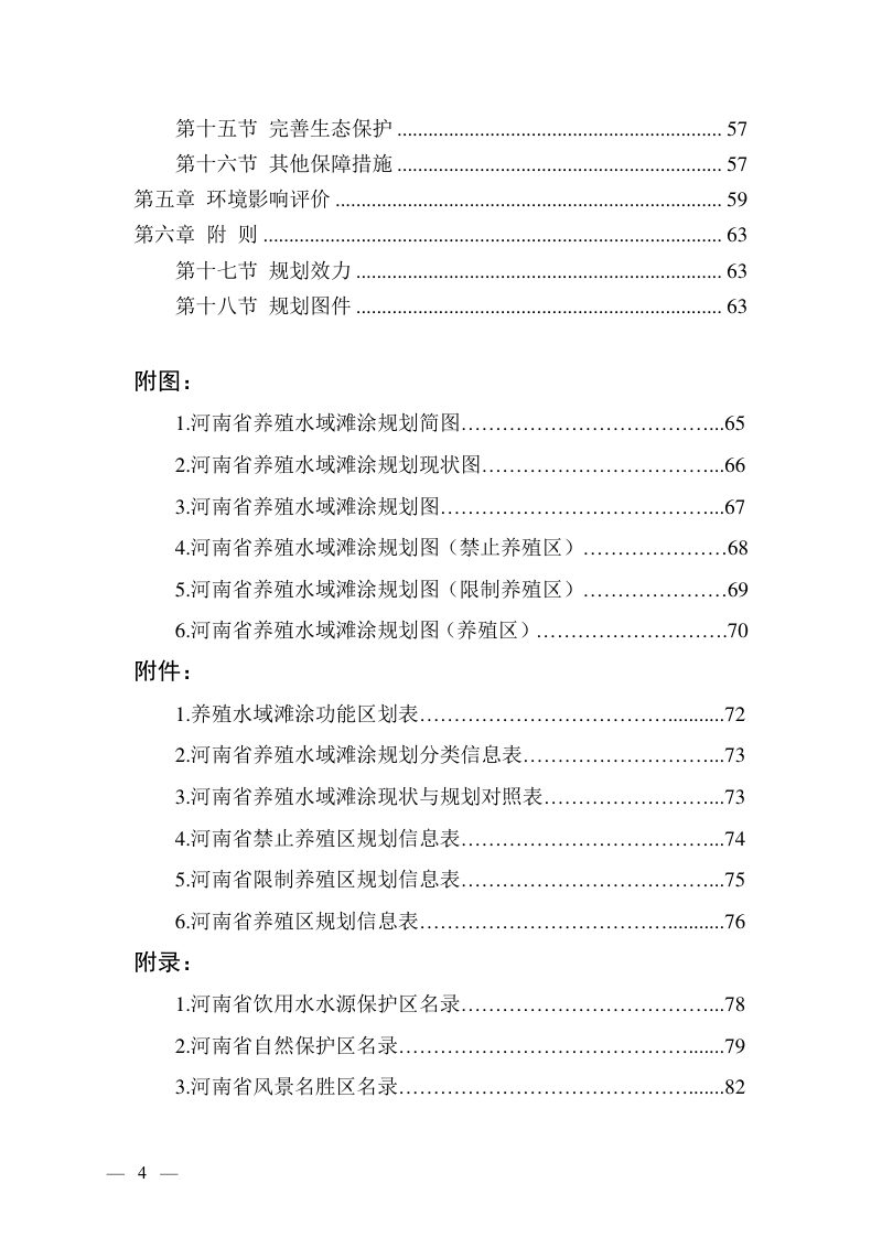 河南省养殖水域滩涂规划（2020－2030年）第3页
