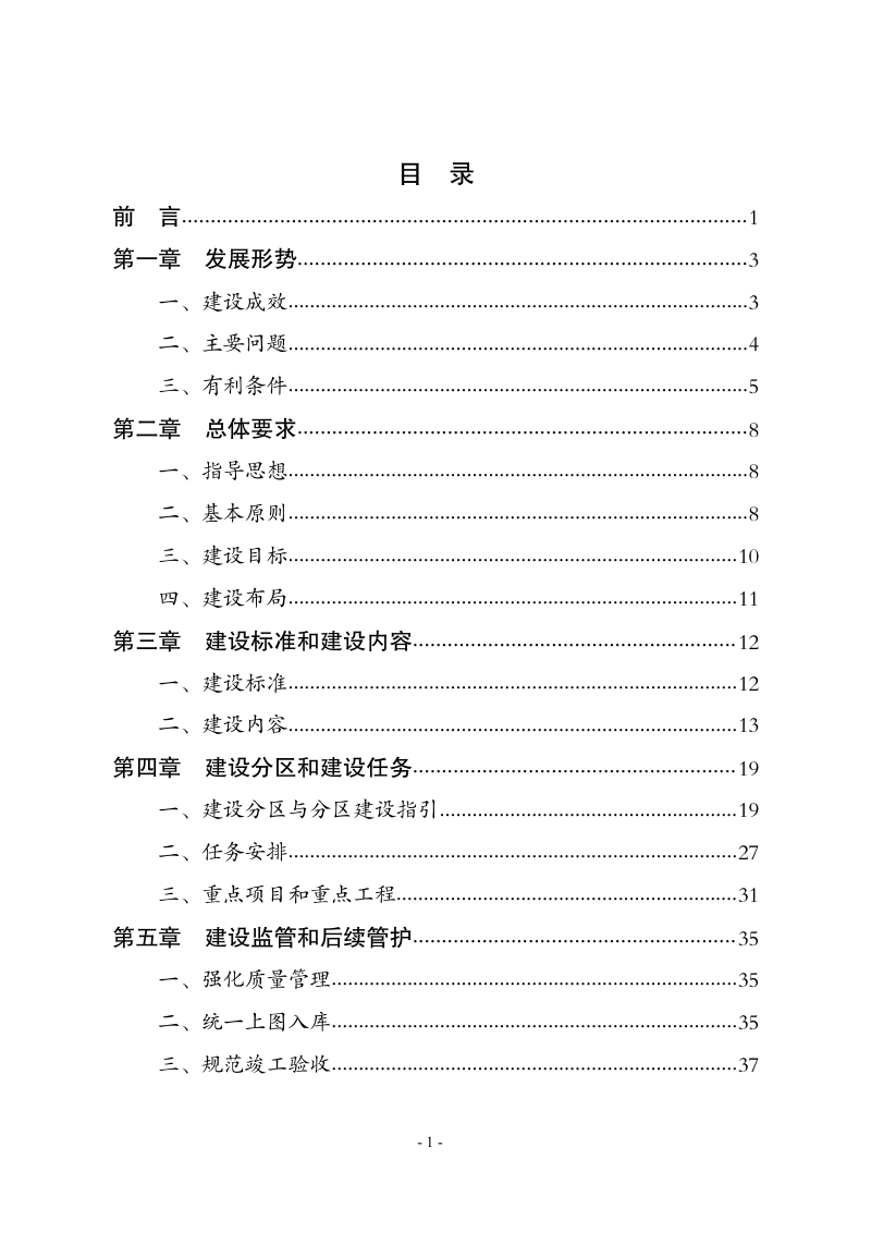 重庆市高标准农田建设规划（2021—2030年）第2页