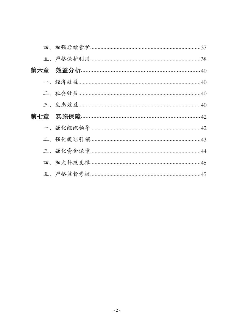 重庆市高标准农田建设规划（2021—2030年）第3页