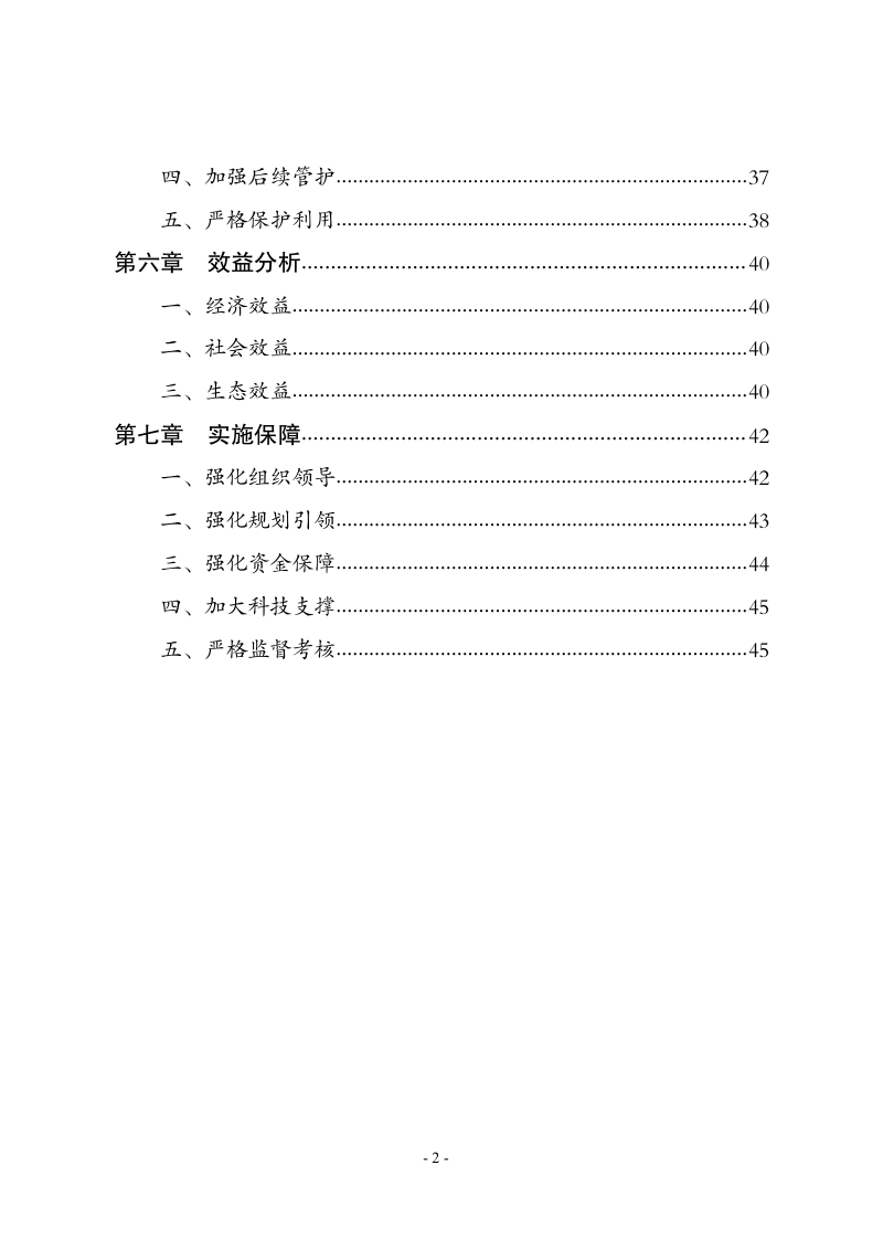 重庆市高标准农田建设规划（2021—2030年）第3页