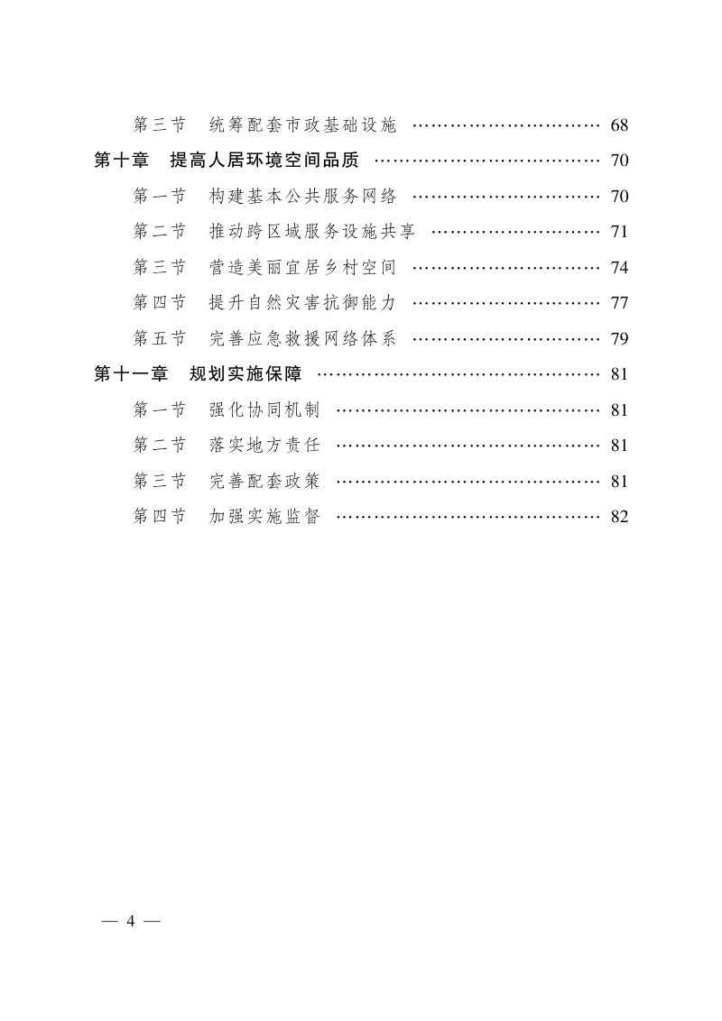 安宁河流域国土空间规划（2022—2035年）第3页