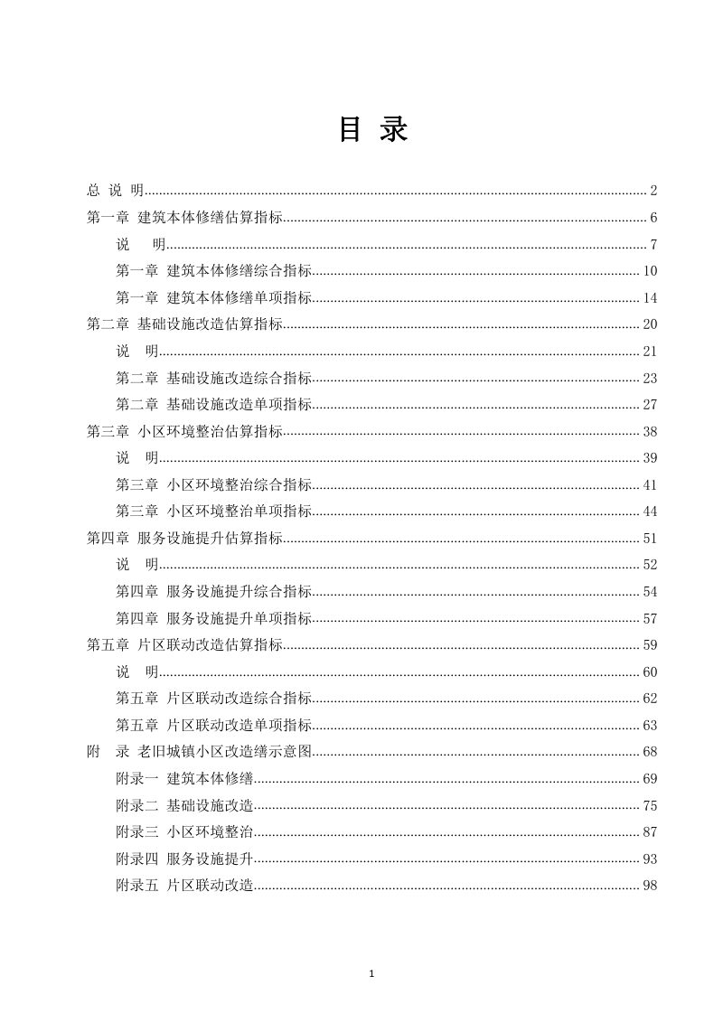 广东省城镇老旧小区改造项目估算指标（征求意见稿）第2页