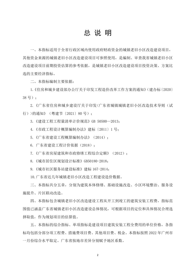 广东省城镇老旧小区改造项目估算指标（征求意见稿）第3页