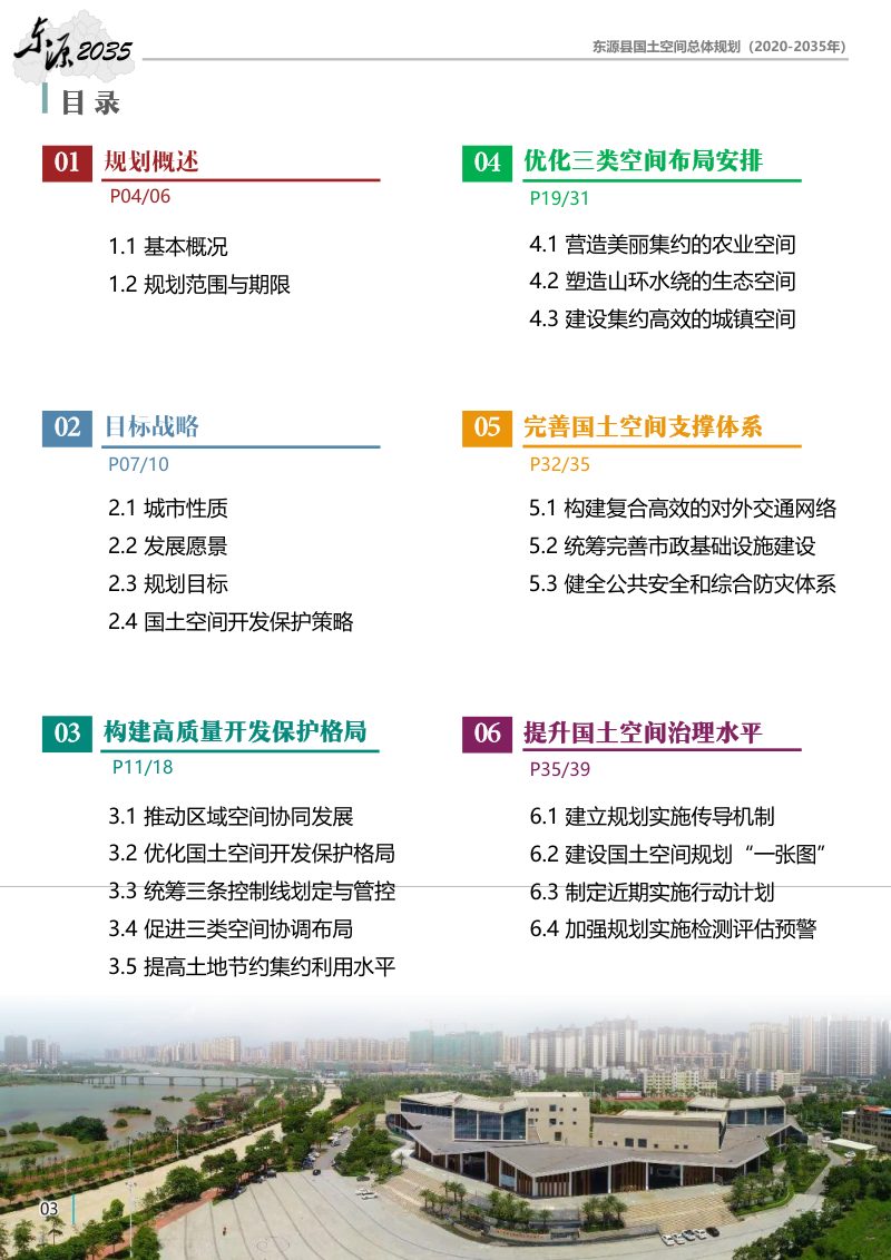 广东省东源县国土空间总体规划（2020-2035年）第3页