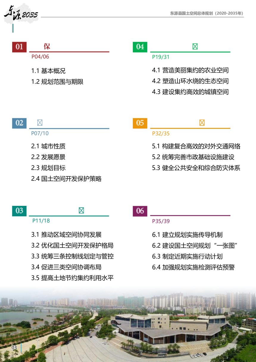 广东省东源县国土空间总体规划（2020-2035年）-3