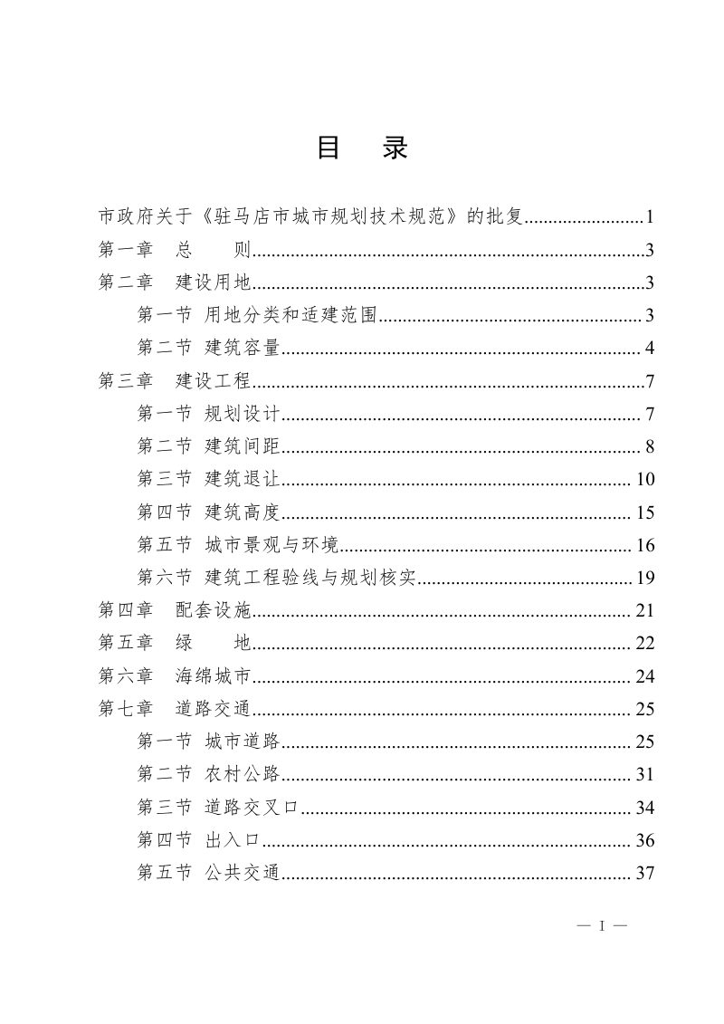 驻马店市城市规划技术规范（2020版）第3页