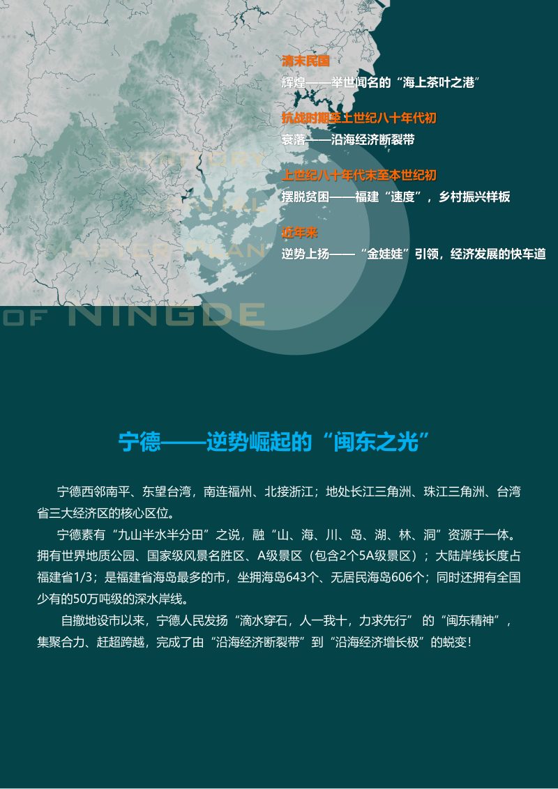 福建省宁德市国土空间总体规划（2020-2035年）第2页