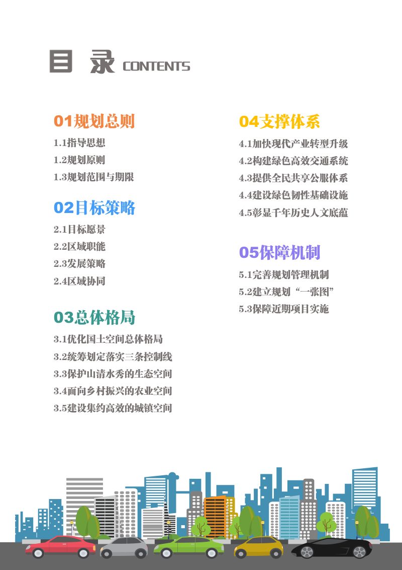 浙江省天台县国土空间总体规划（2021-2035）第3页