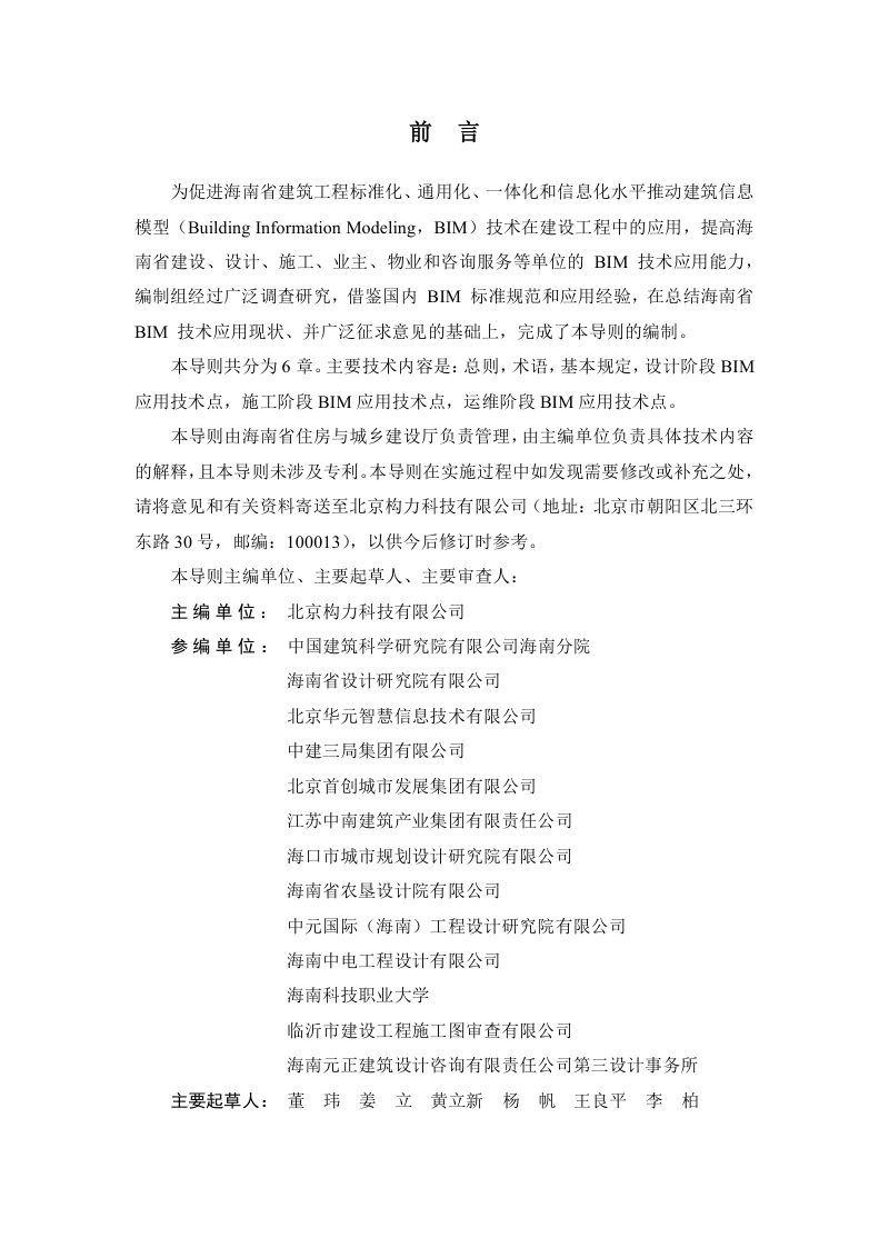 海南省BIM技术应用导则（征求意见稿）第2页