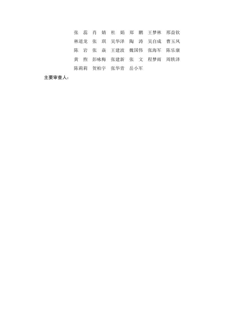 海南省BIM技术应用导则（征求意见稿）第3页