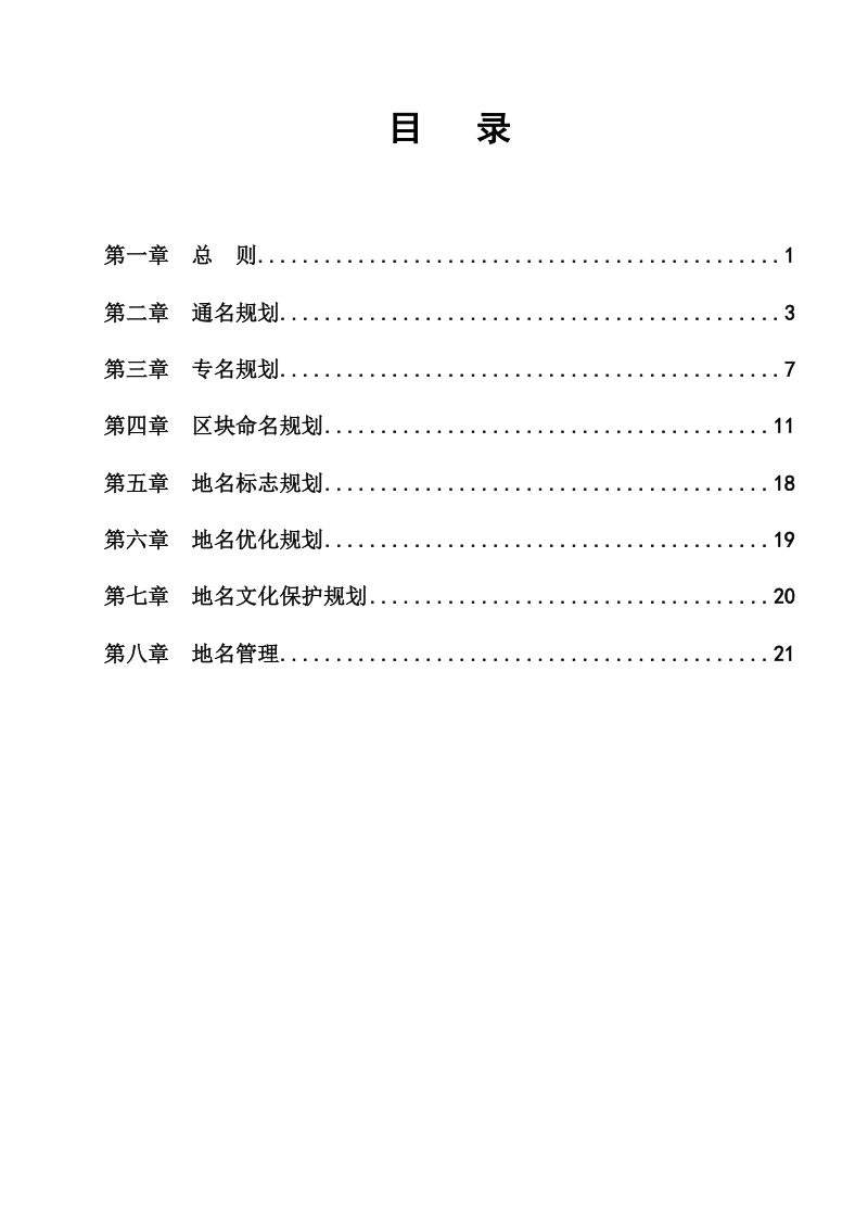 宁波市城市地名专项规划第2页