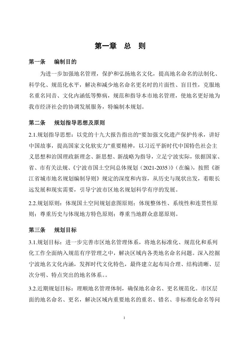 宁波市城市地名专项规划第3页
