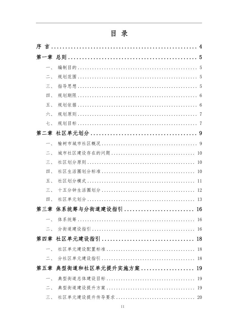 榆树市城市社区布局专项规划（2022—2035年）第2页