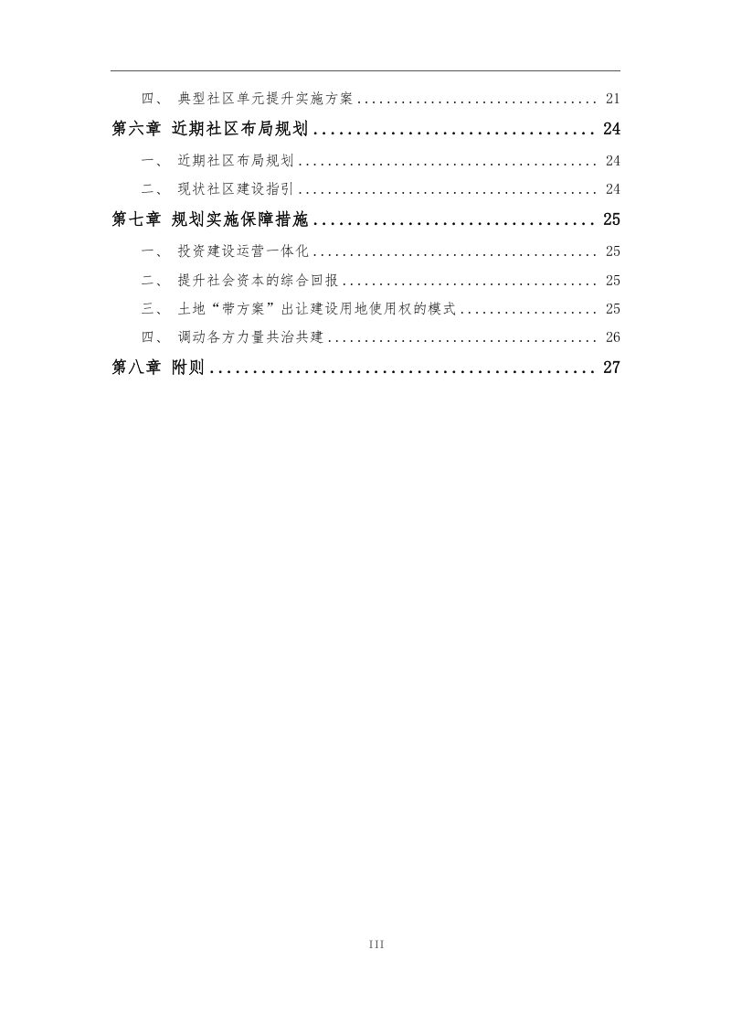 榆树市城市社区布局专项规划（2022—2035年）第3页