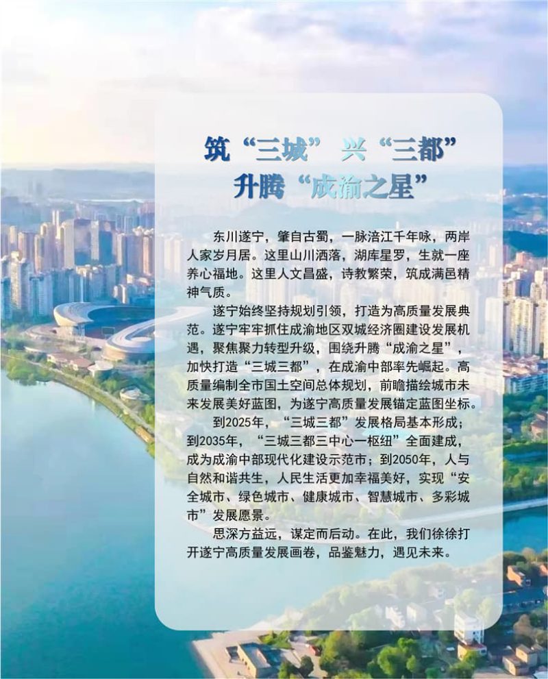 四川省遂宁市国土空间总体规划（2021-2035年）第2页