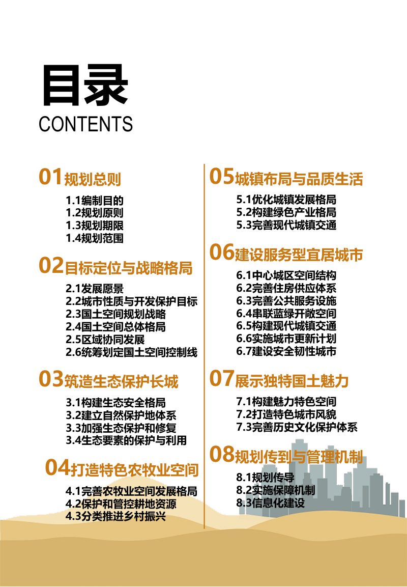 内蒙古阿拉善右旗国土空间总体规划（2021-2035）第2页
