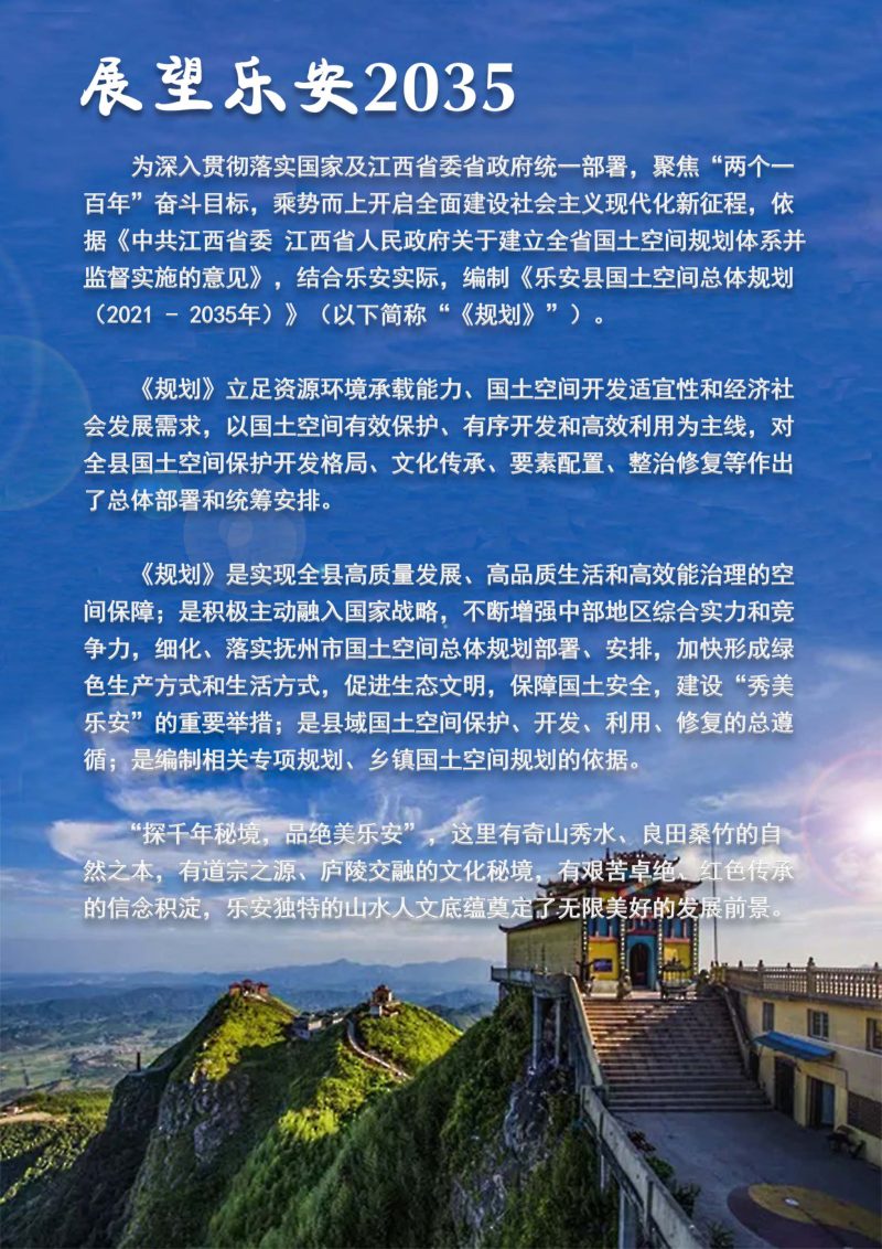 江西省乐安县国土空间总体规划（2021-2035年）第2页