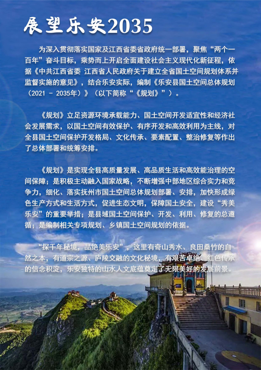 江西省乐安县国土空间总体规划（2021-2035年）-2