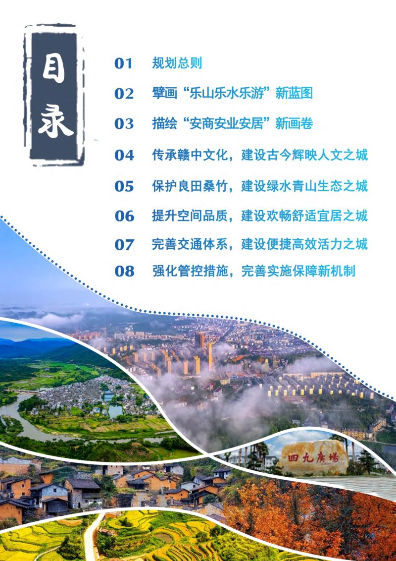 江西省乐安县国土空间总体规划（2021-2035年）第3页
