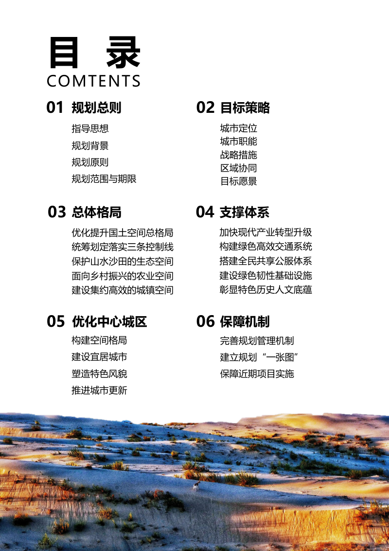 内蒙古奈曼旗国土空间总体规划（2021-2035年）第3页