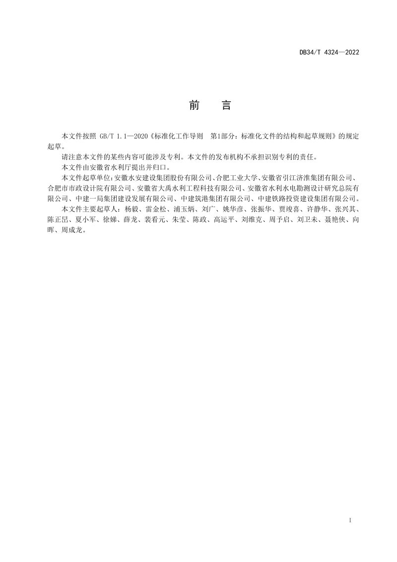 安徽省《水泥土搅拌桩地基加固施工技术规程》DB34/T 4324-2022第3页