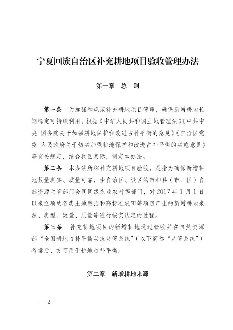 宁夏回族自治区补充耕地项目验收管理办法第2页