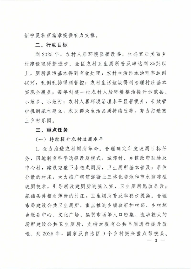 宁夏农村人居环境整治提升五年行动实施方案（2021—2025年）第3页