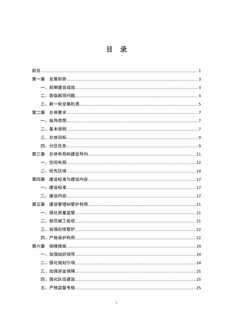 上海市高标准农田建设规划（2022—2030年）第2页