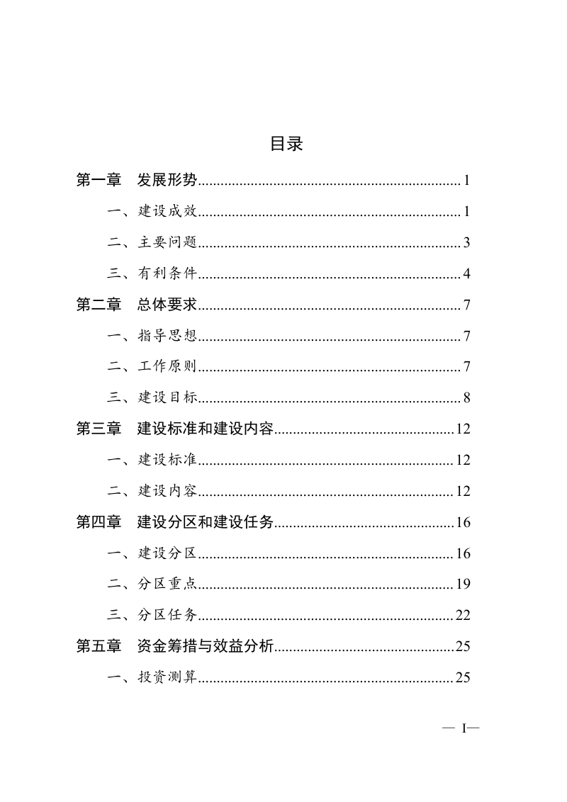 天津市高标准农田建设规划（2021—2030年）第3页