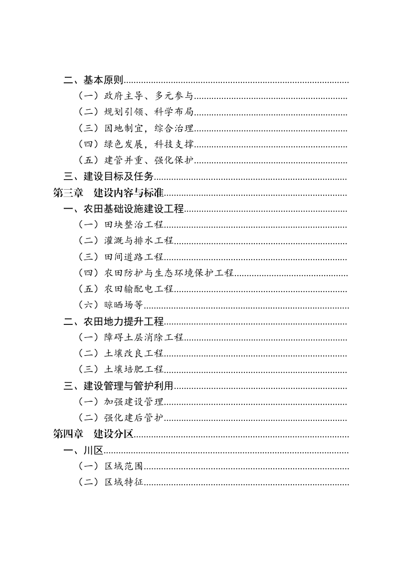 北京市延庆区高标准农田建设规划（2021-2030年）第2页