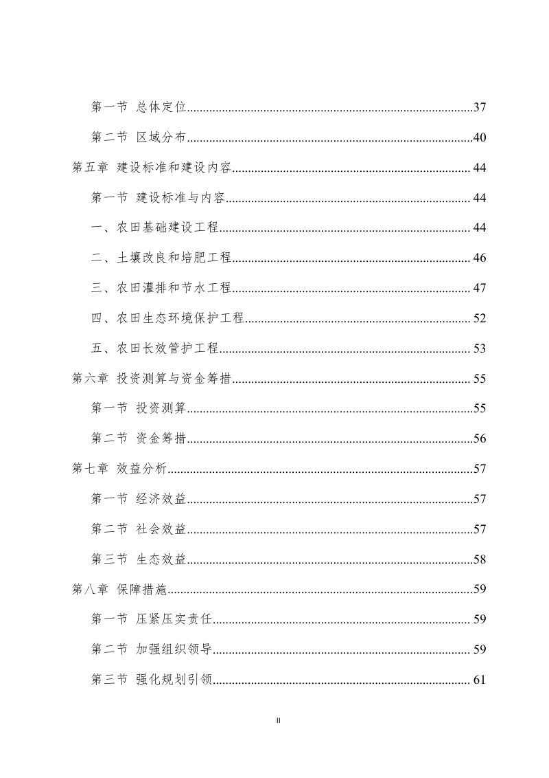 北京市密云区高标准农田建设规划（2021-2030年）第2页