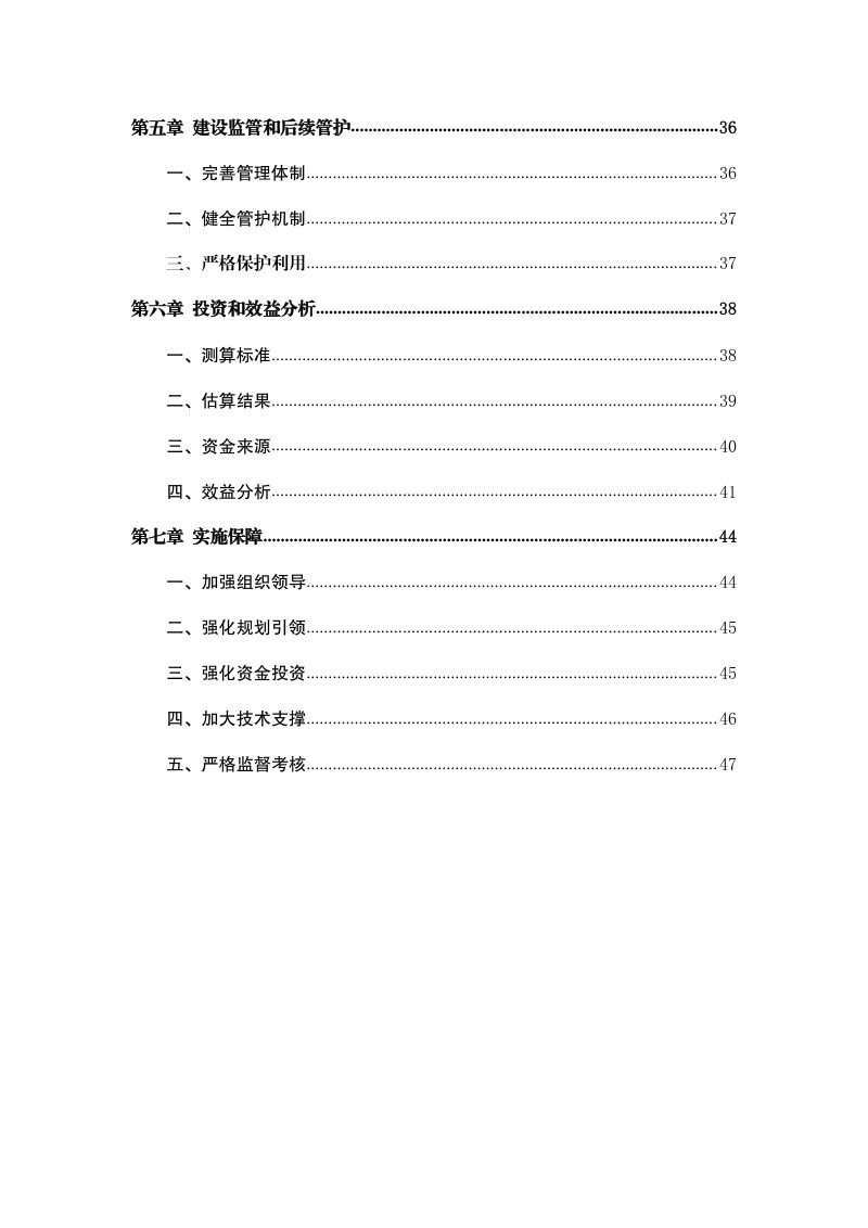 重庆市渝北区高标准农田建设规划（2021—2030年）第2页