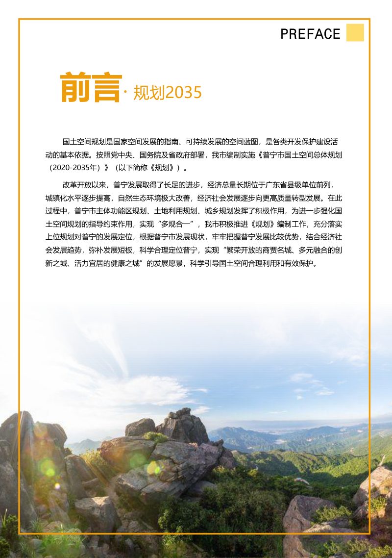 广东省普宁市国土空间总体规划（2020-2035年）第2页
