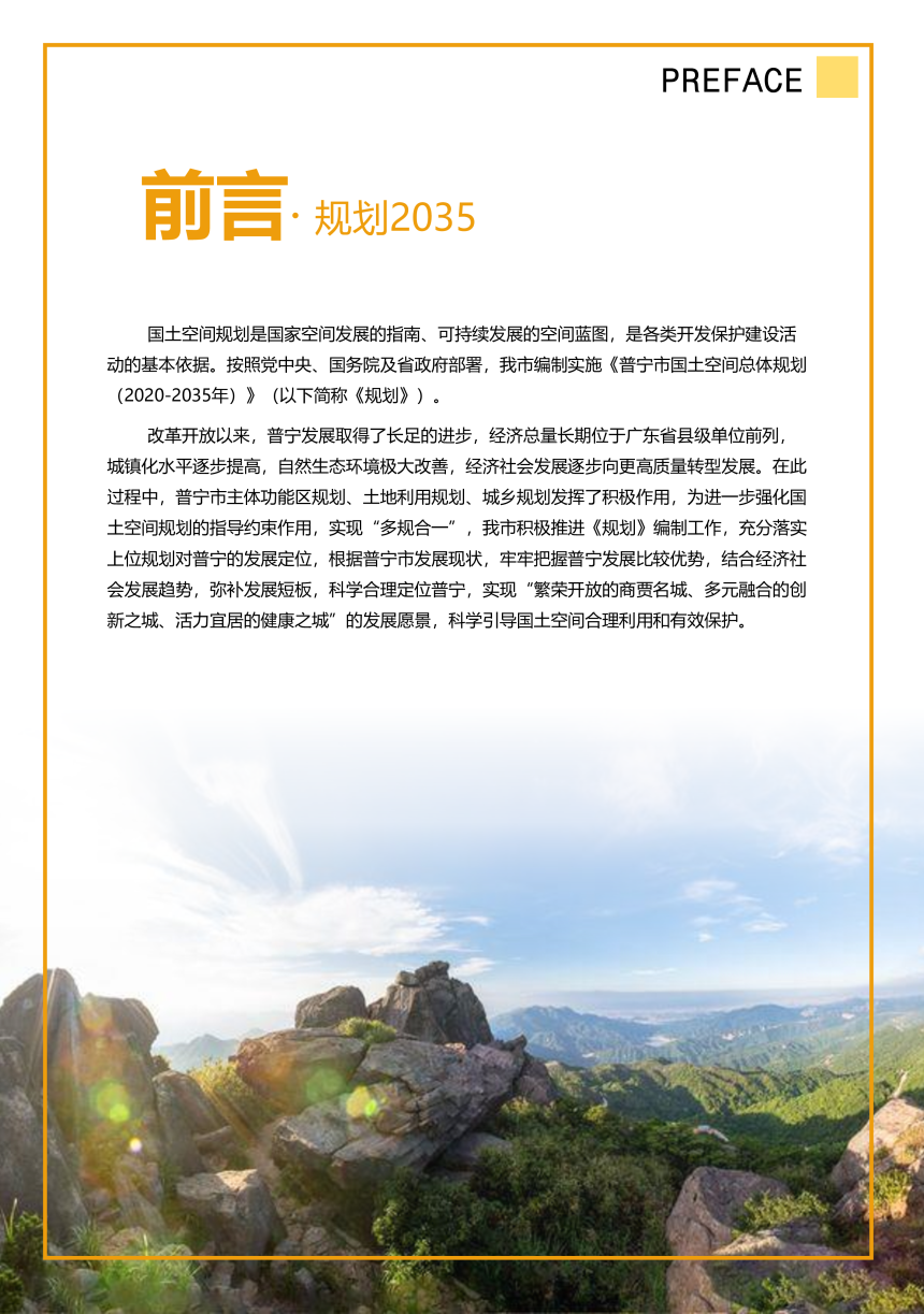 广东省普宁市国土空间总体规划（2020-2035年）-2