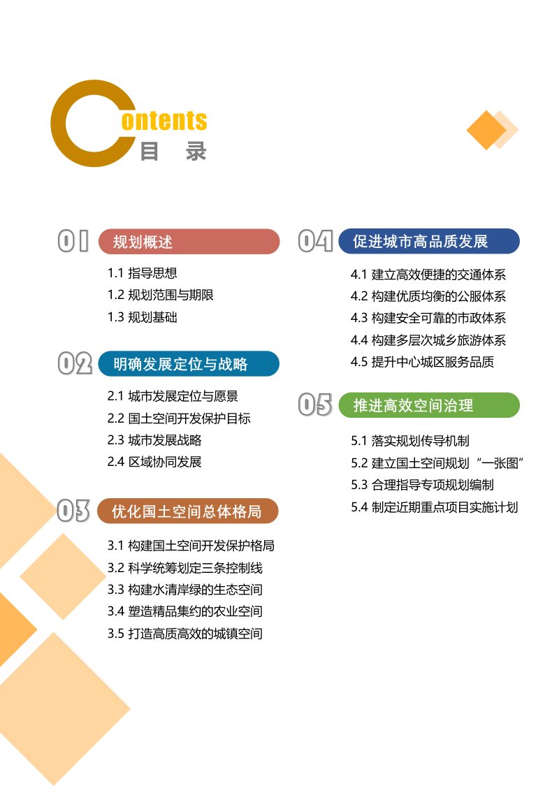 广东省普宁市国土空间总体规划（2020-2035年）第3页