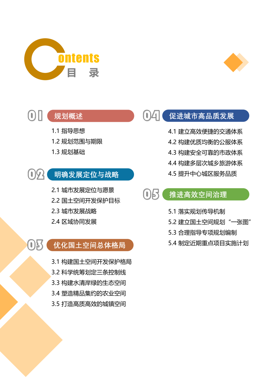 广东省普宁市国土空间总体规划（2020-2035年）-3