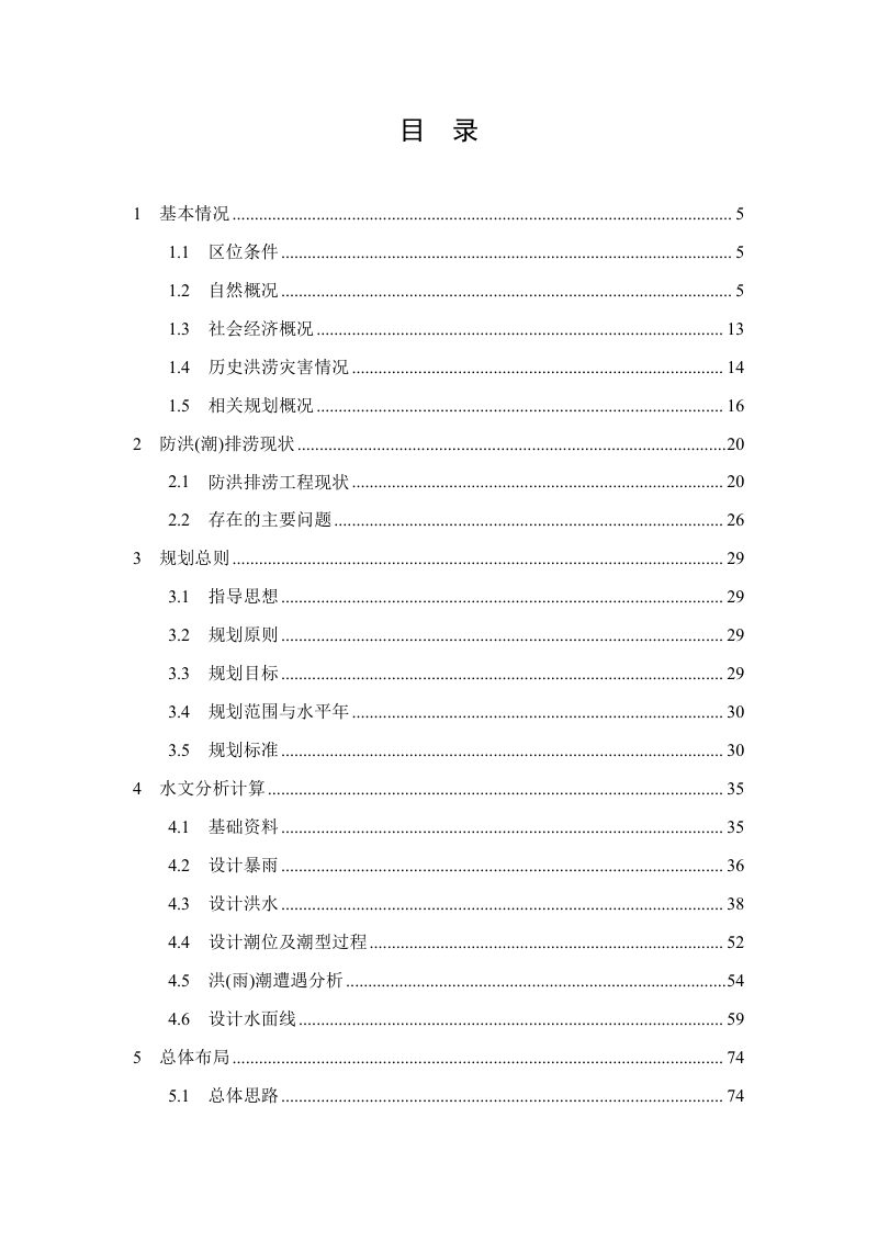 汕头市防洪（潮）排涝专项规划（2020-2035）第2页