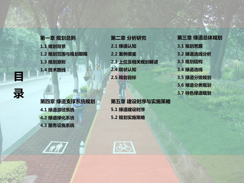 益阳市中心城区绿道专项规划（2021-2035）第2页