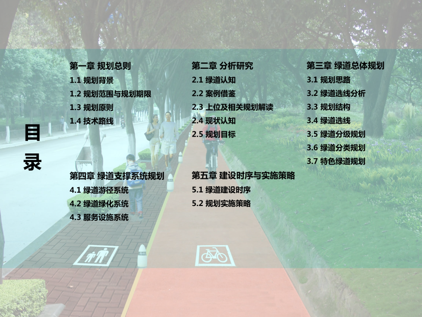 益阳市中心城区绿道专项规划（2021-2035）-2