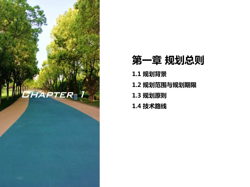 益阳市中心城区绿道专项规划（2021-2035）第3页