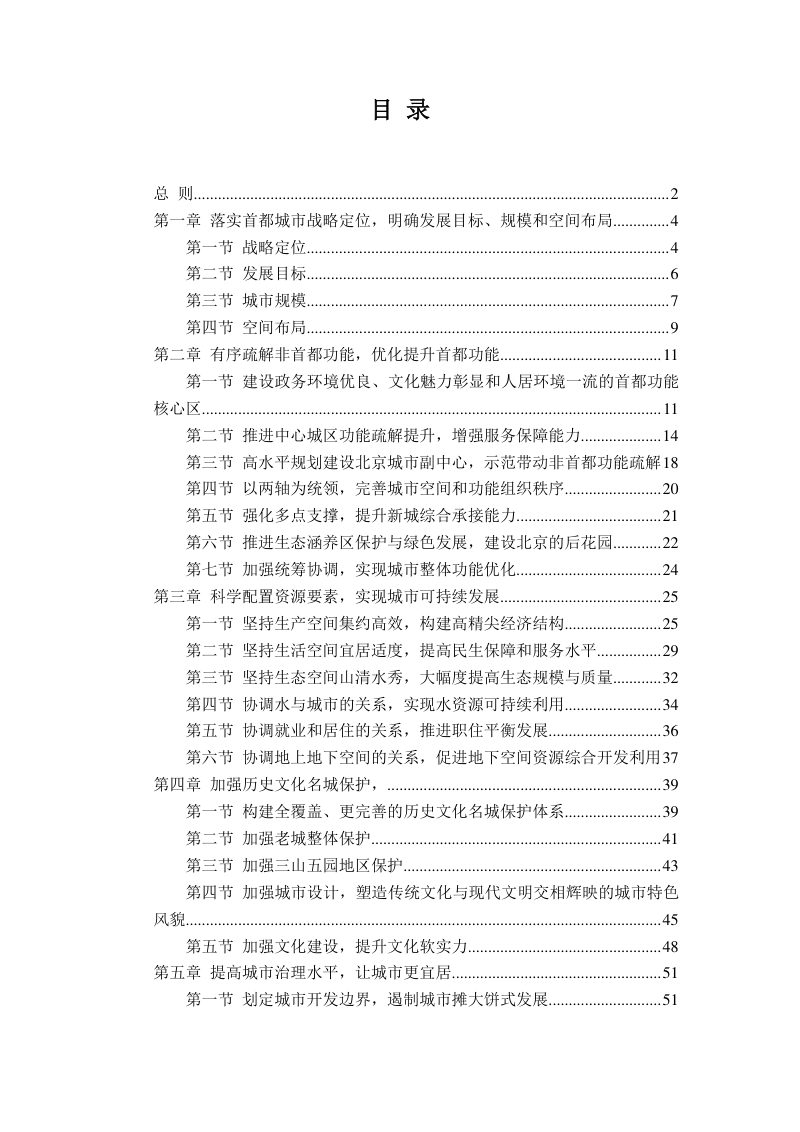 北京城市总体规划（2016年-2035年）第2页