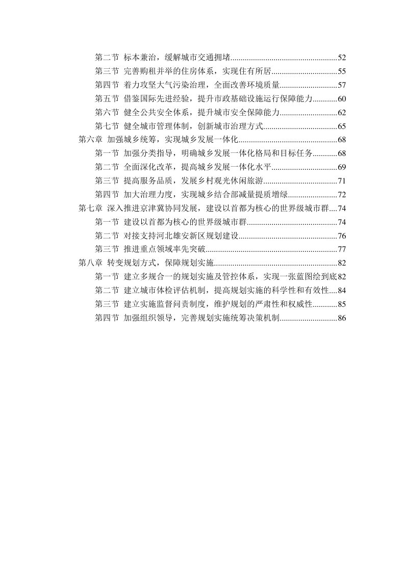 北京城市总体规划（2016年-2035年）第3页