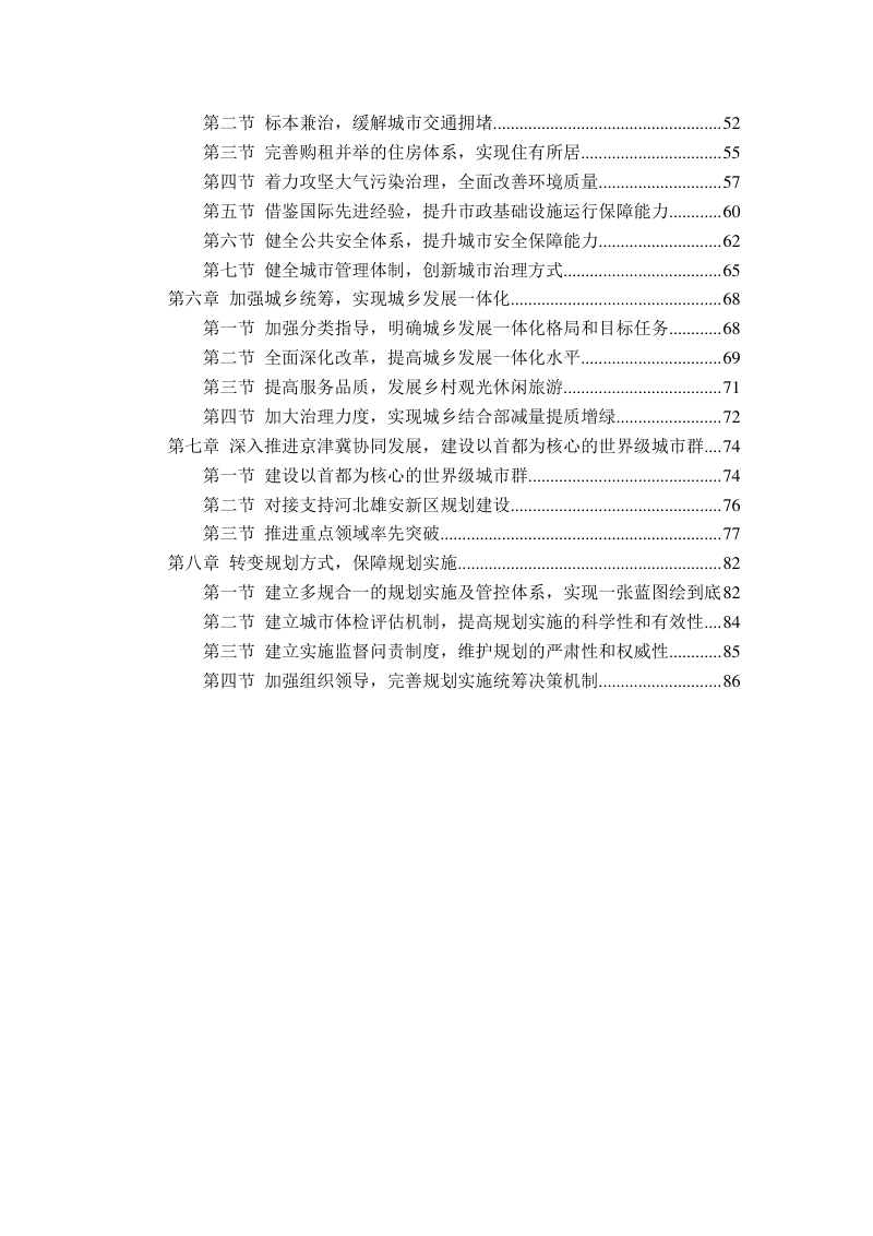 北京城市总体规划（2016年-2035年）第3页
