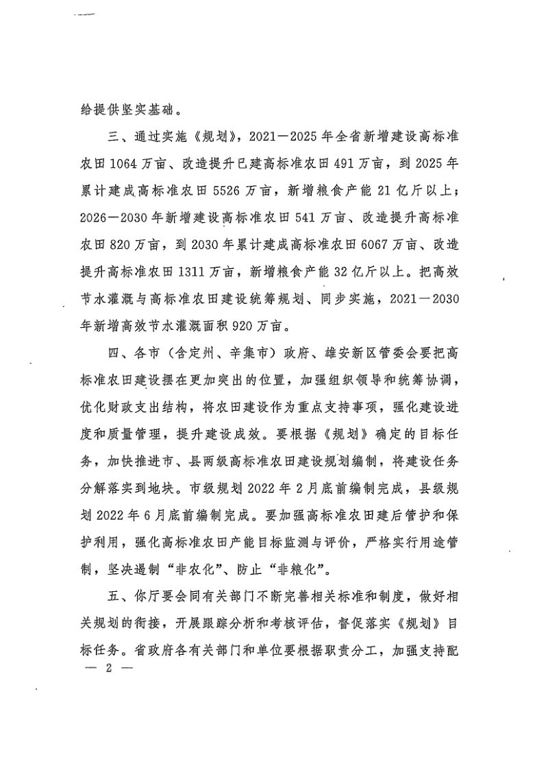 河北省高标准农田建设规划（2021-2030年）第3页