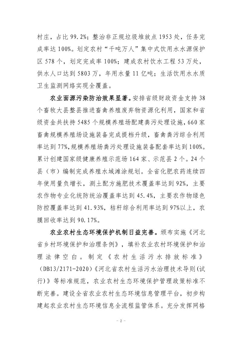 河北省农业农村生态环境保护“十四五”规划第2页