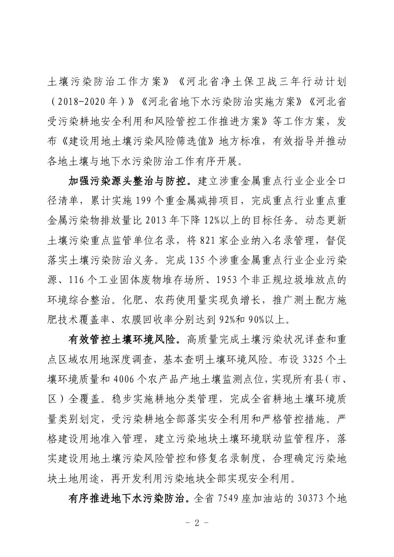 河北省土壤与地下水污染防治“十四五”规划第2页