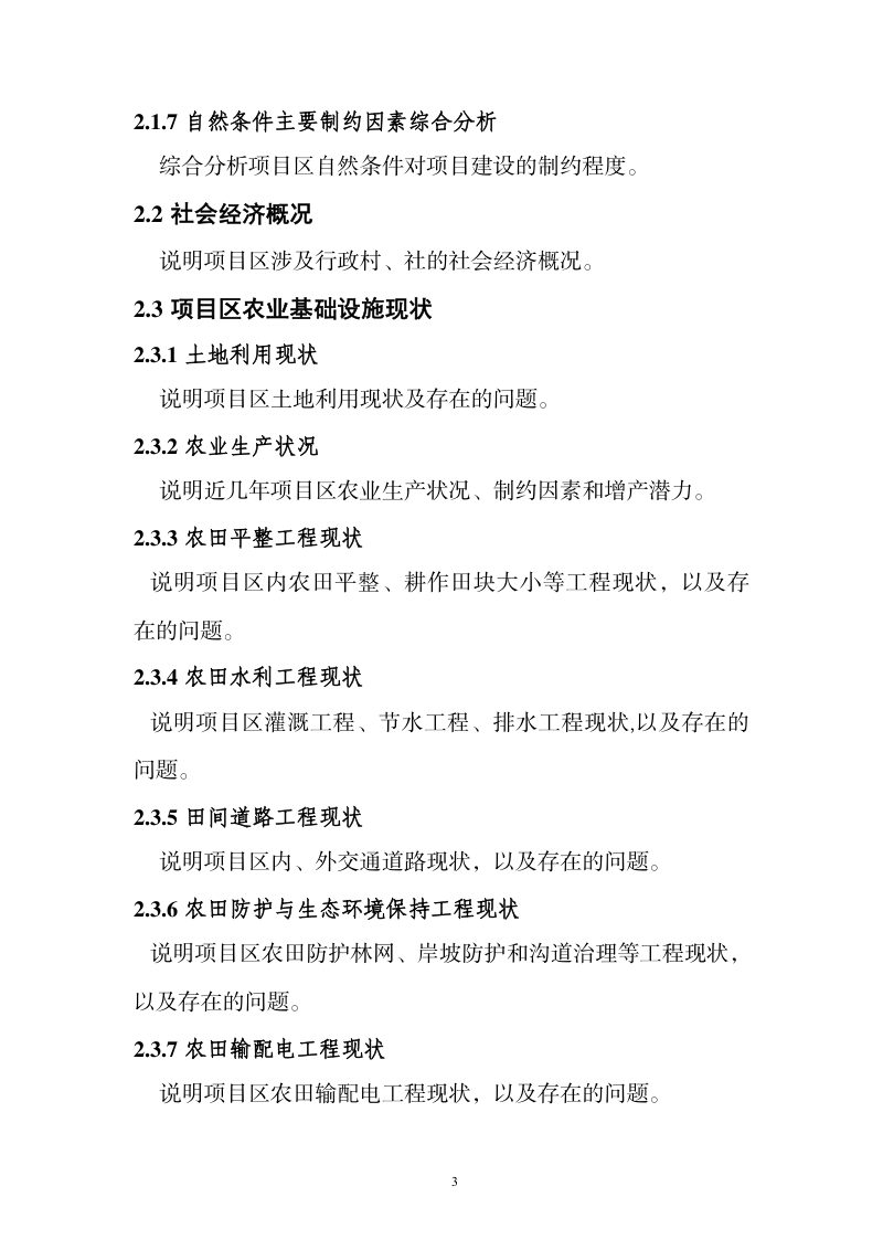 内蒙古高标准农田建设项目初步设计文件编制大纲第3页